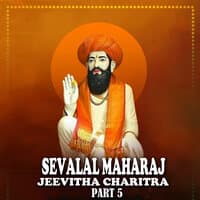 Sevalal Maharaj Jeevitha Charitra, Pt. 5