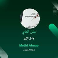 Methl Almae