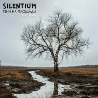 Silentium