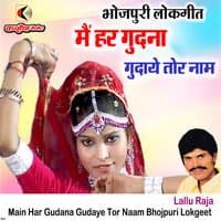 Main Har Gudana Gudaye Tor Naam Bhojpuri Lokgeet