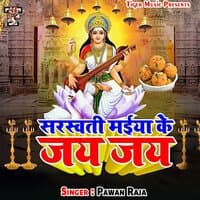 Sarswati Maiya Ke Jay Jay