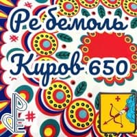 Киров 650