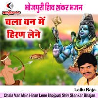 Chala Van Mein Hiran Lene Bhojpuri Shiv Shankar Bhajan