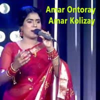 Amar Ontoray Amar Kolizay