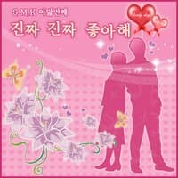 S.M.K 여덟번째 (진짜 진짜 좋아해) (박해미 Ver.1)