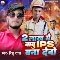 2 Lakh Me Babu IPS Bana Debo