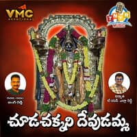 Chuda Chakkani Devudamma