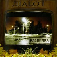 Перед началом