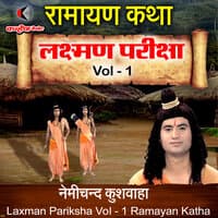 Laxman Pariksha Vol - 1 Ramayan Katha