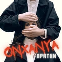 ONXANYA