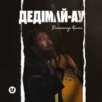 Дедімай-ау