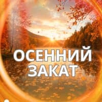 Осенний закат