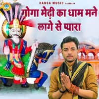 Goga Maide Ka Dham Mane Lage Se Pyara