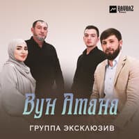 Вун Атана