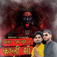 Khelat Aa Rahi Hai Kali Maa