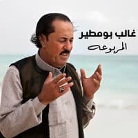 المربوعه