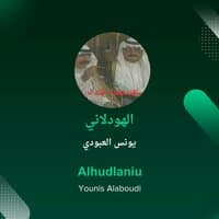 alhudlaniu