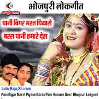 Pani Bigar Marat Piyase Baras Pani Hamare Desh Bhojpuri Lokgeet