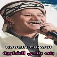 بنت بلادي الشاوية