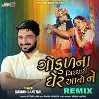 Gokul Na Girdhari Gher Aavo Ne - REMIX