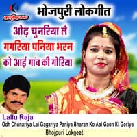 Odh Chunariya Lai Gagariya Paniya Bharan Ko Aayi Gaon Ki Goriya Bhojpuri Lokgeet