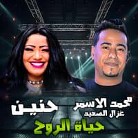 حياة الروح