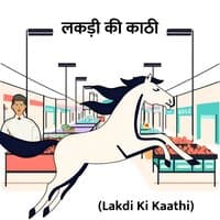 Lakdi Ki Kaathi