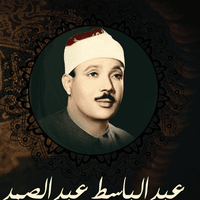 Sheikh Abdel Basit Abdel Samad