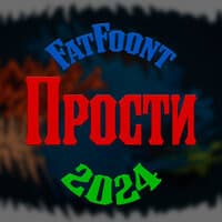 Прости