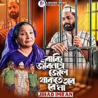 Baki Jibon Ta Jail A Thakte Hobe Re Ma