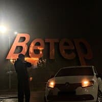 Ветер