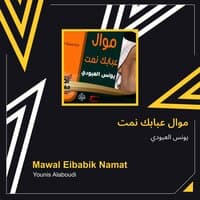 mawal eibabik namat