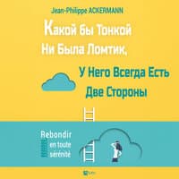 Како́ бы тонки ни была́ кра́йняя часть, у неё всегда́ две сто́роны