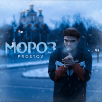 Мороз