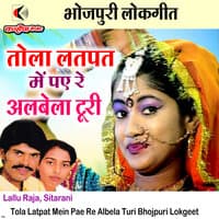 Tola Latpat Mein Pae Re Albela Turi Bhojpuri Lokgeet