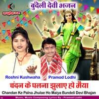 Chandan Ke Palna Jhulae Ho Maiya Bundeli Devi Bhajan