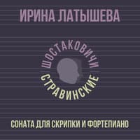 Соната для скрипки и фортепиано