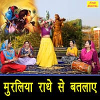 Muraliya Radhe Se Batlaye