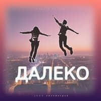 3000 Километров