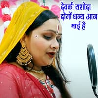 Devaki Yashoda Dono Dhany Aaj Maai Hai