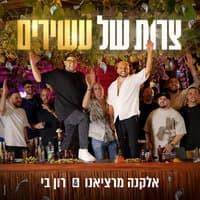 צרות של עשירים