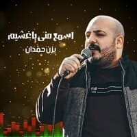 اسمع منى يا غشيم