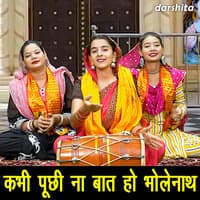 Kabhi Puchi Naa Baat Ho Bholenath