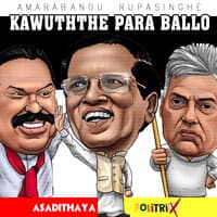 Kawuththe Para Ballo: Amarabandu Rupasinghe