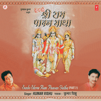 Sunlo Shree Ram Paavan Gatha Vol-2