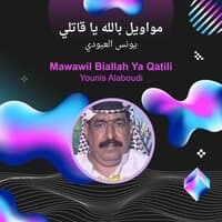 mawawil biallah ya qatili