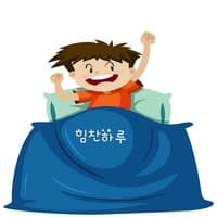 힘찬하루