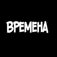 Времена