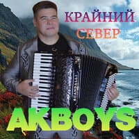 Крайний север