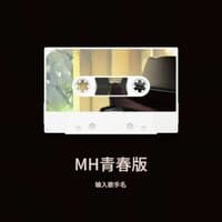 MH青春版